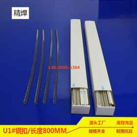 u1#輸(shu)送帶鋼(gang)扣，長(zhang)1000mm